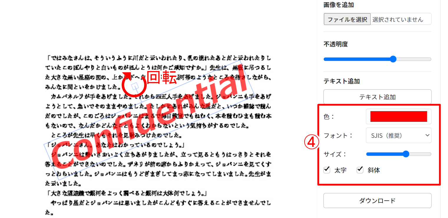Pdfに透かしを追加する方法 サンプル 社外秘 Confidential ラッコツールズ工房
