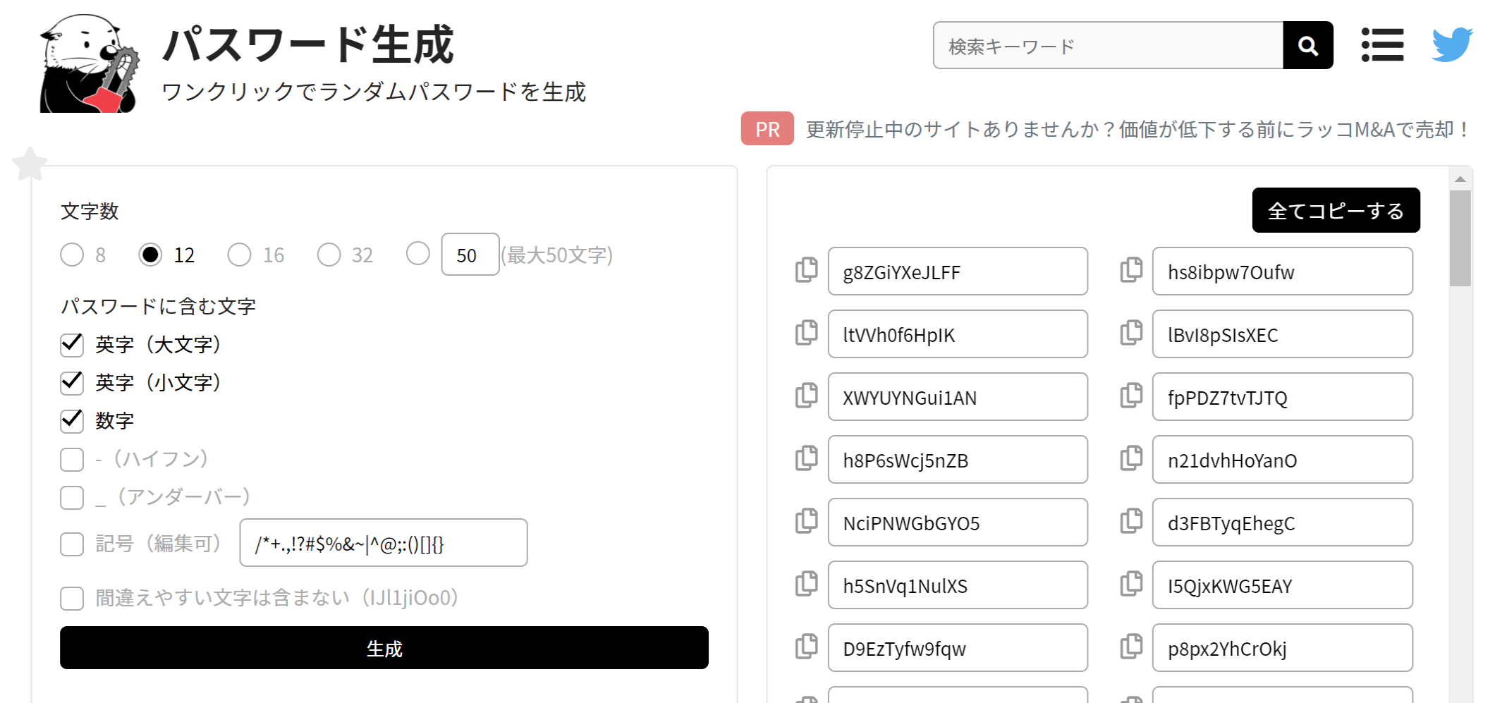 さくっと使える おすすめパスワード作成ツール３選 ラッコツールズ工房